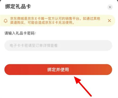 京东使用京东E卡的方法步骤 京东怎么使用京东E卡