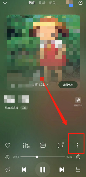 酷狗音乐怎么跳过片头片尾 酷狗音乐设置跳过片头片尾方法
