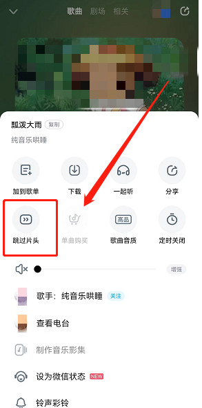 酷狗音乐怎么跳过片头片尾 酷狗音乐设置跳过片头片尾方法