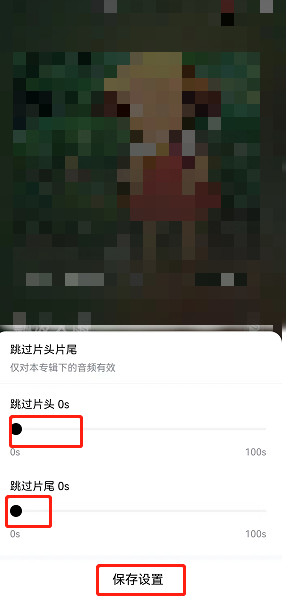 酷狗音乐怎么跳过片头片尾 酷狗音乐设置跳过片头片尾方法