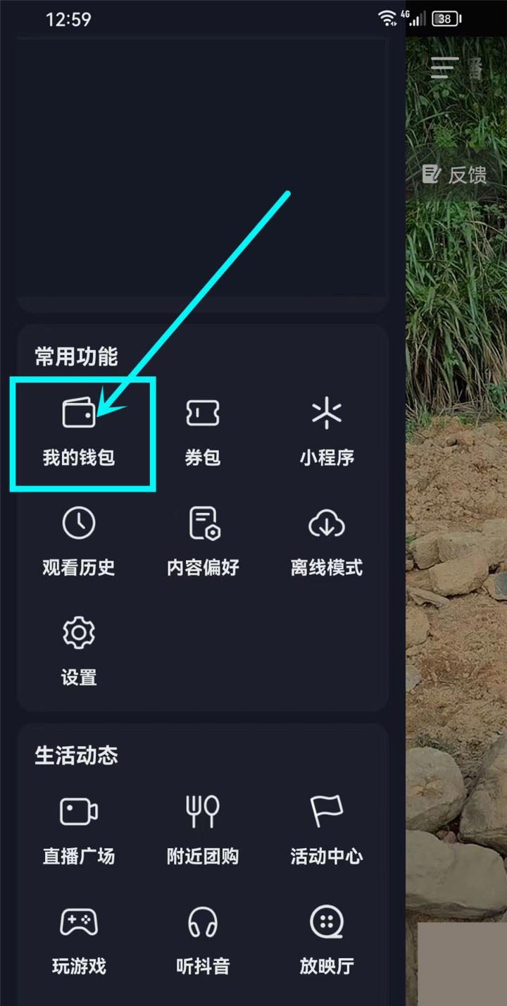 抖音支付积分怎么兑换红包 抖音支付积分兑换红包方法介绍