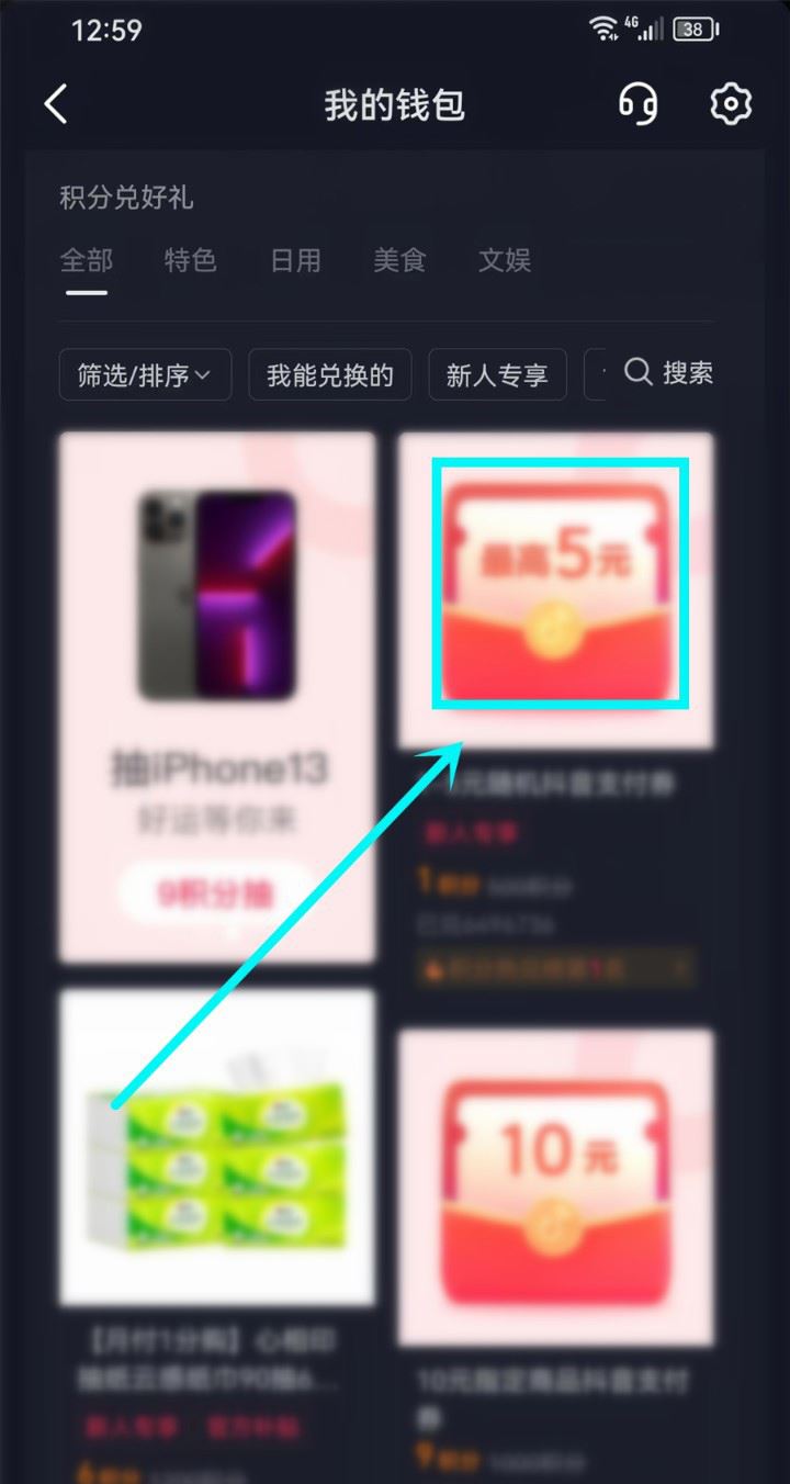 抖音支付积分怎么兑换红包 抖音支付积分兑换红包方法介绍
