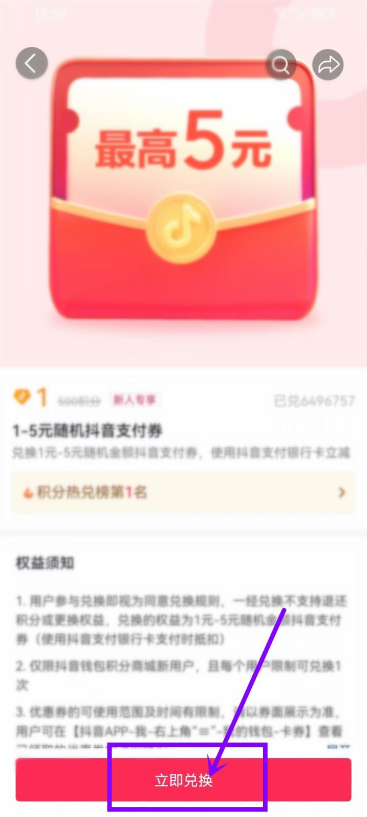 抖音支付积分怎么兑换红包 抖音支付积分兑换红包方法介绍