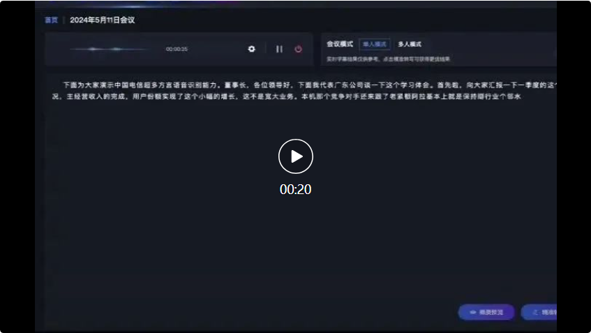 After changing to more than 30 dialects, we failed to pass the test of China Telecoms large speech model