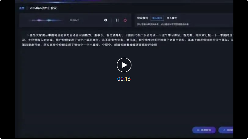 After changing to more than 30 dialects, we failed to pass the test of China Telecoms large speech model