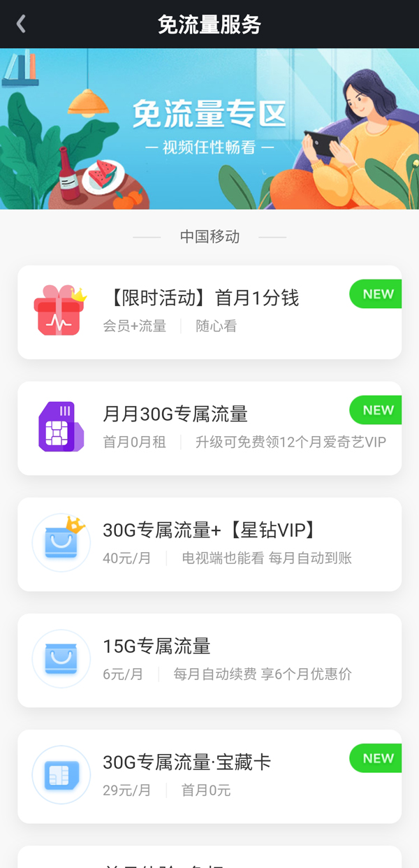 爱奇艺怎么退订免流量包 爱奇艺退订免流量包的方法