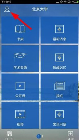 超星泛雅怎么注册 超星泛雅注册教程
