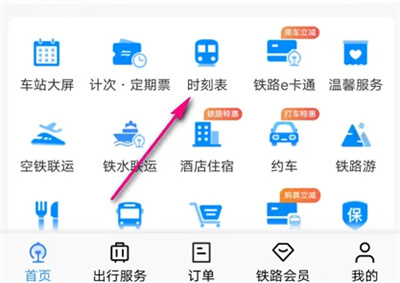 铁路12306怎么查询车站公告 铁路12306查询车站公告操作步骤