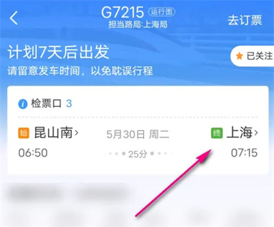 铁路12306怎么查询车站公告 铁路12306查询车站公告操作步骤