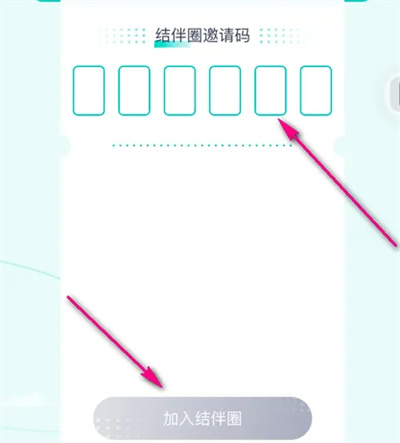 薄荷健康怎么加入结伴圈 薄荷健康加入结伴圈方法分享