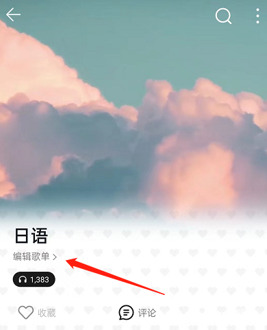 QQ音乐怎么设置动态歌单封面 设置动态歌单封面的方法