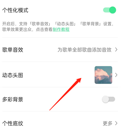 QQ音乐怎么设置动态歌单封面 设置动态歌单封面的方法
