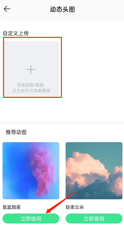QQ音乐怎么设置动态歌单封面 设置动态歌单封面的方法