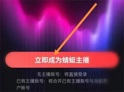 蜻蜓FM怎么申请成为主播 蜻蜓FM申请成为主播教程