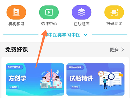 趣卫课堂怎么选课 趣卫课堂选课方法分享