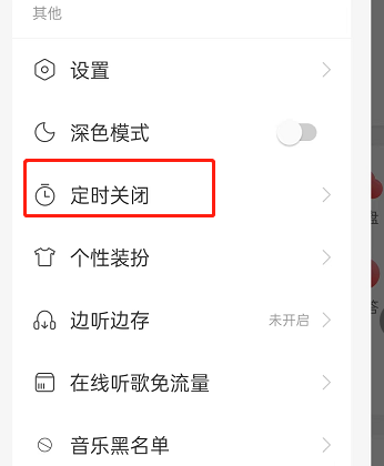 网易云音乐怎么开启伴睡模式 网易云音乐开启伴睡模式步骤