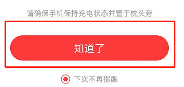 网易云音乐怎么开启伴睡模式 网易云音乐开启伴睡模式步骤