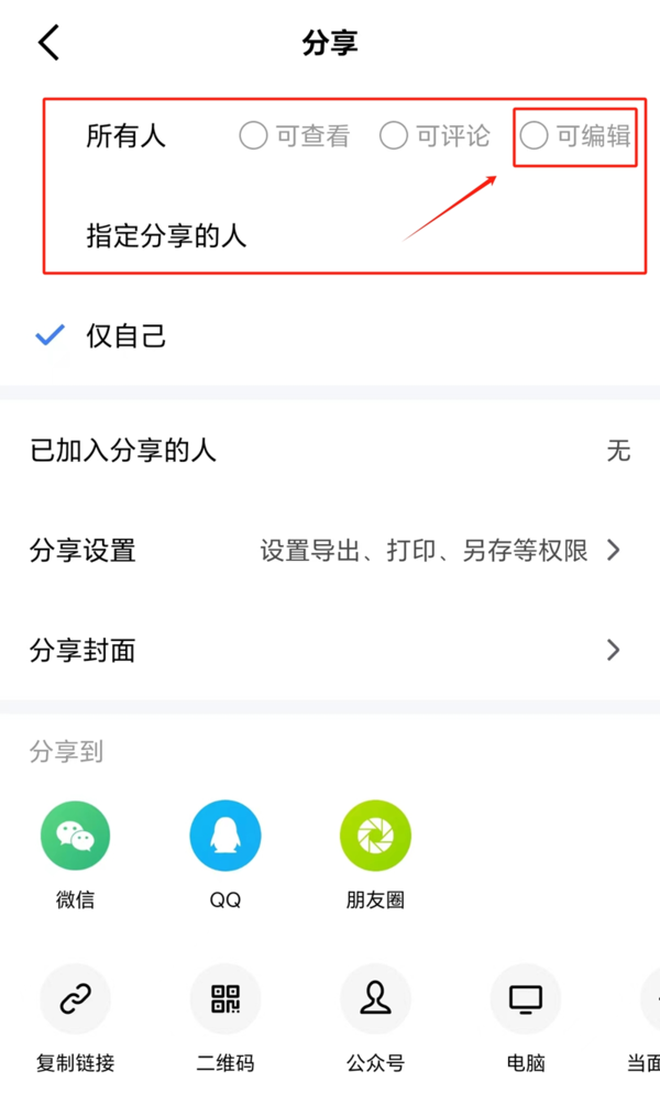 Which APP can convert online documents_Online document collaborative editing setup tutorial