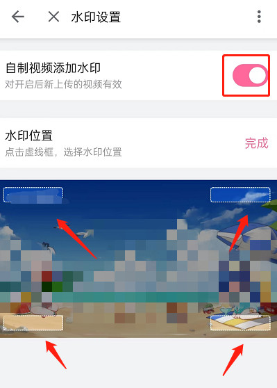 哔哩哔哩怎么修改视频水印位置 哔哩哔哩修改视频水印位置方法
