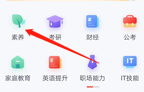 高途课堂在哪查看素养 高途课堂查看素养方法