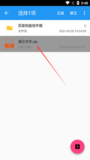 解压缩全能王怎么重命名文件 解压缩全能王重命名文件操作方法