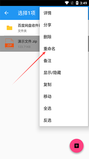 解压缩全能王怎么重命名文件 解压缩全能王重命名文件操作方法