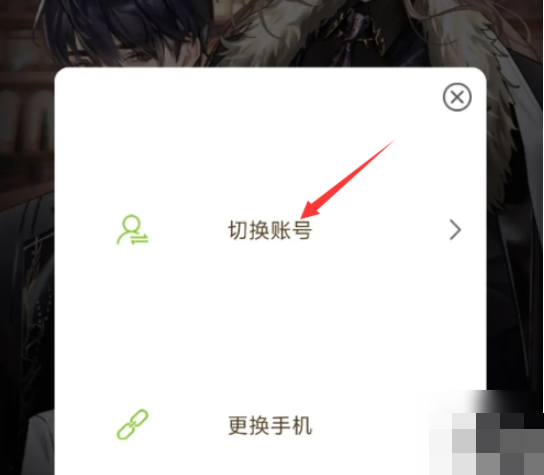月影别墅怎么换号 月影别墅如何切换账号方法介绍