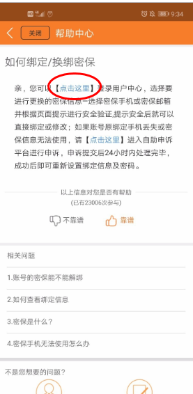 九游怎么更换手机号 更换手机号操作方法