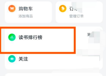 微信读书怎么开启读书排行榜 微信读书开启读书排行榜的方法