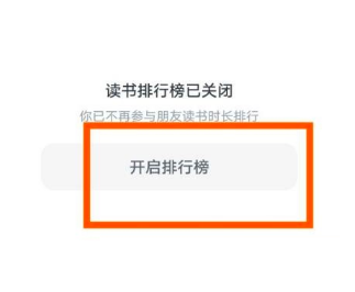 微信读书怎么开启读书排行榜 微信读书开启读书排行榜的方法
