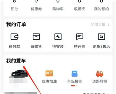 途虎养车怎么删除车辆 途虎养车删除车辆操作步骤