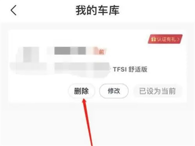 途虎养车怎么删除车辆 途虎养车删除车辆操作步骤
