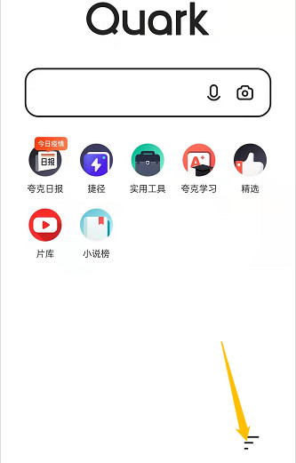 夸克浏览器怎么更改网页工具栏样式 更改网页工具栏样式教程