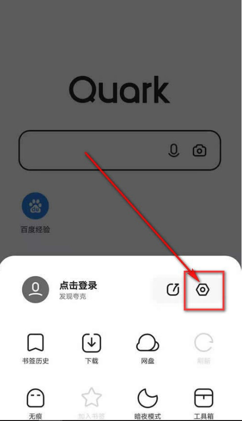 夸克浏览器怎么更改网页工具栏样式 更改网页工具栏样式教程