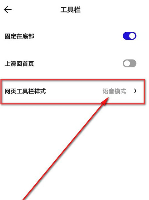 夸克浏览器怎么更改网页工具栏样式 更改网页工具栏样式教程