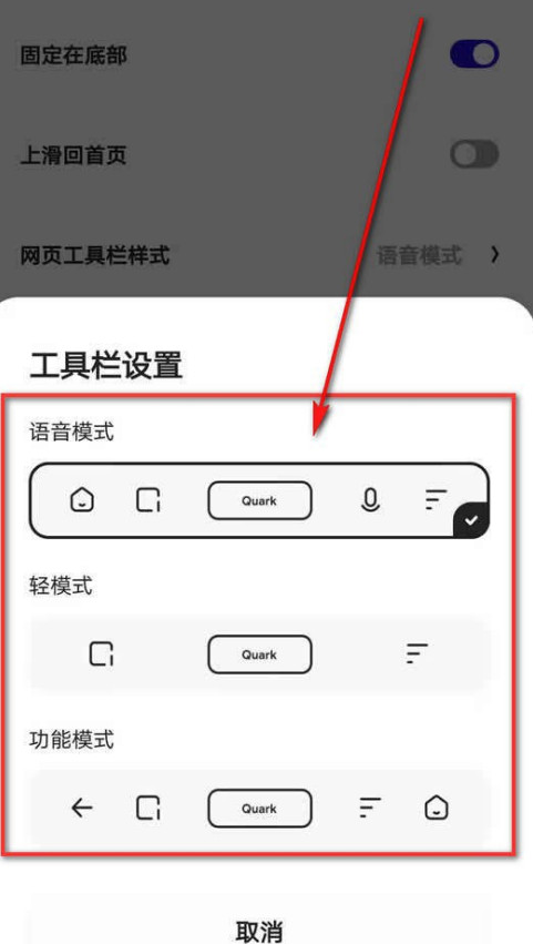 夸克浏览器怎么更改网页工具栏样式 更改网页工具栏样式教程