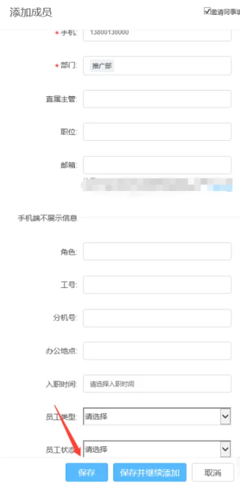 钉钉怎么添加成员 成员添加方法
