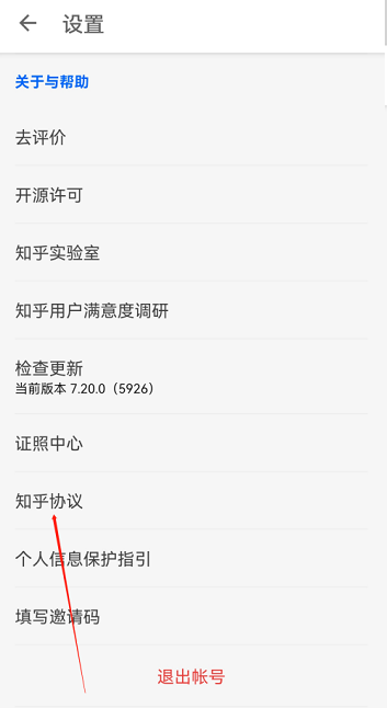 知乎怎么查看知乎协议 知乎查看知乎协议的方法