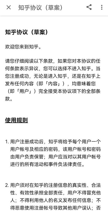 知乎怎么查看知乎协议 知乎查看知乎协议的方法