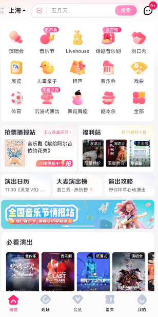 大麦演出日历怎么分享好友 大麦演出日历分享好友教程分享