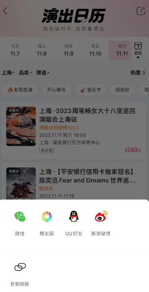 大麦演出日历怎么分享好友 大麦演出日历分享好友教程分享