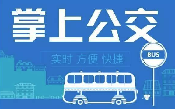 掌上公交怎么补签 掌上公交补签教程分享