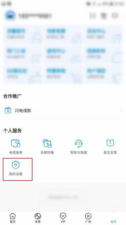 咪咕视频怎么清除缓存数据 咪咕视频清理内存教程一览