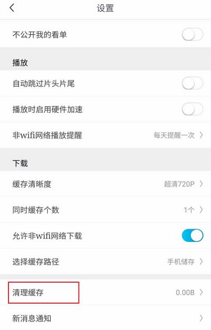 咪咕视频怎么清除缓存数据 咪咕视频清理内存教程一览