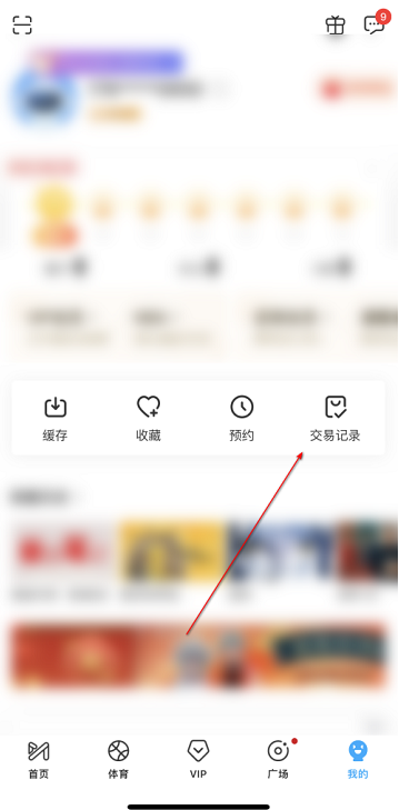 咪咕视频怎么查找购买记录 咪咕视频查询已购视频记录教程介绍