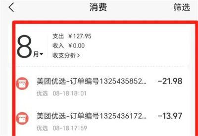 美团优选怎么查询消费账单 美团优选查询消费账单操作方法