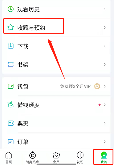 爱奇艺怎么预约新片 爱奇艺预约新片的方法