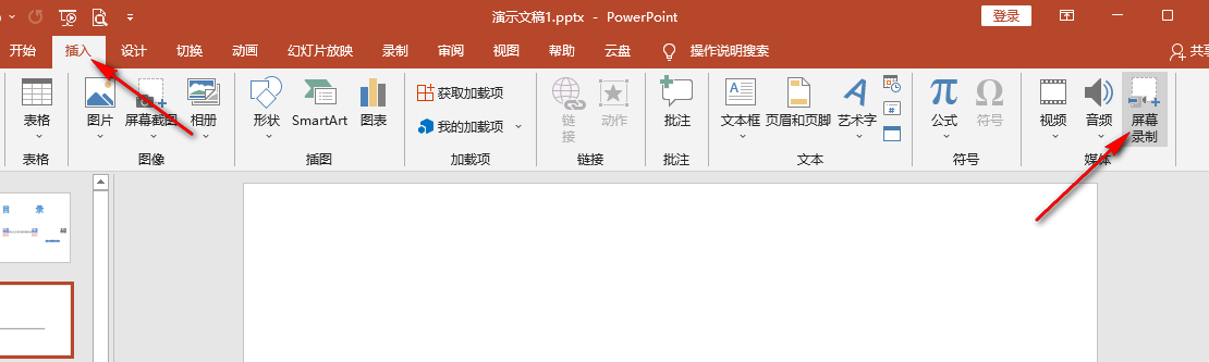 PPT怎么进行录屏 PPT进行录屏的方法