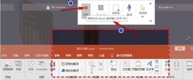 PPT怎么进行录屏 PPT进行录屏的方法