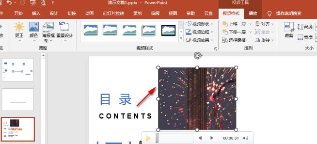 PPT怎么进行录屏 PPT进行录屏的方法